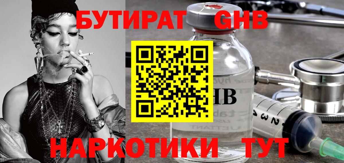 Кашира  БУТИРАТ  Вход с VPN  БУТИРАТ Butirat 