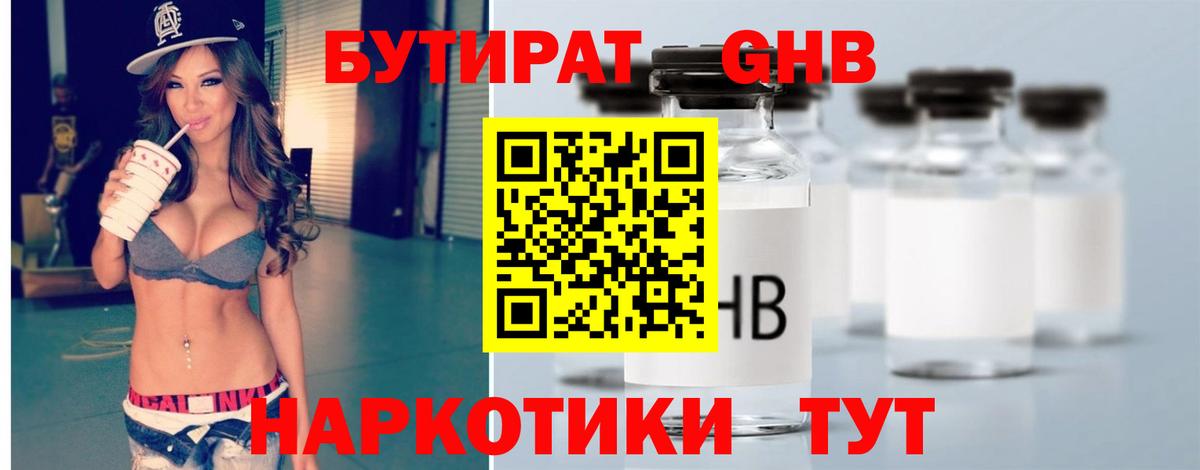 БУТИРАТ вода Кашира