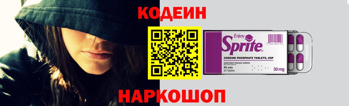 Кодеиновый сироп Lean Purple Drank  Codein Purple Drank  Вход с VPN  Кашира 