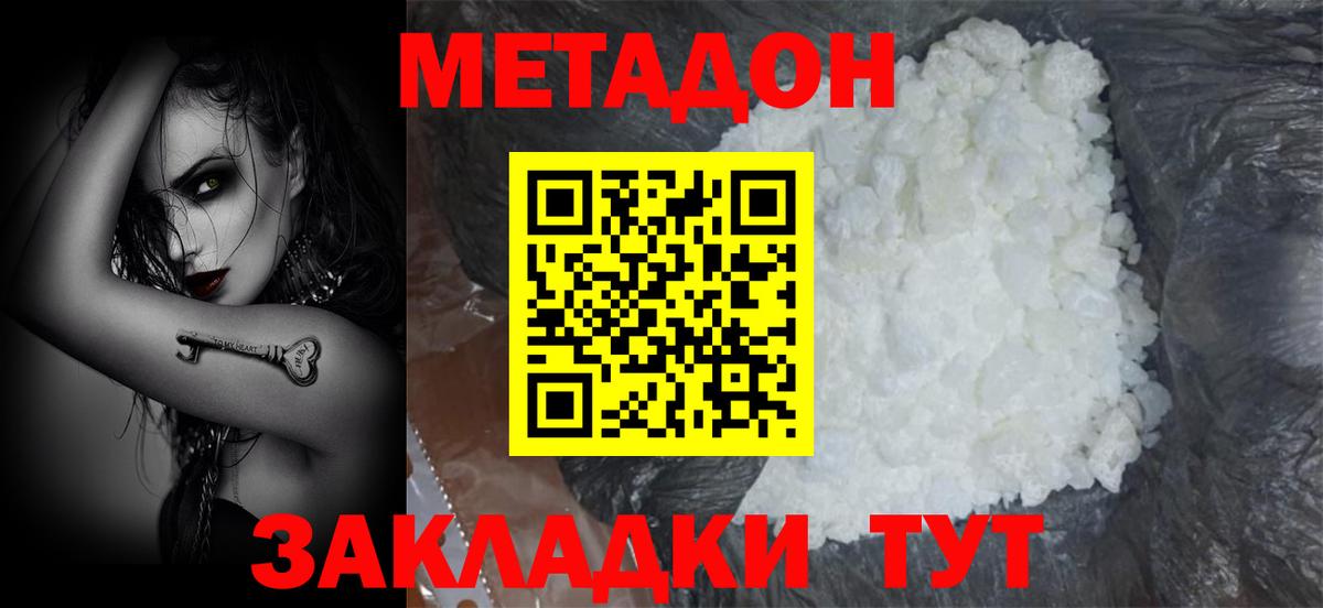 МЕТАДОН кристалл  Вход с VPN  мега как войти  Кашира  Метадон methadone 